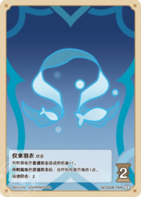 仪来羽衣